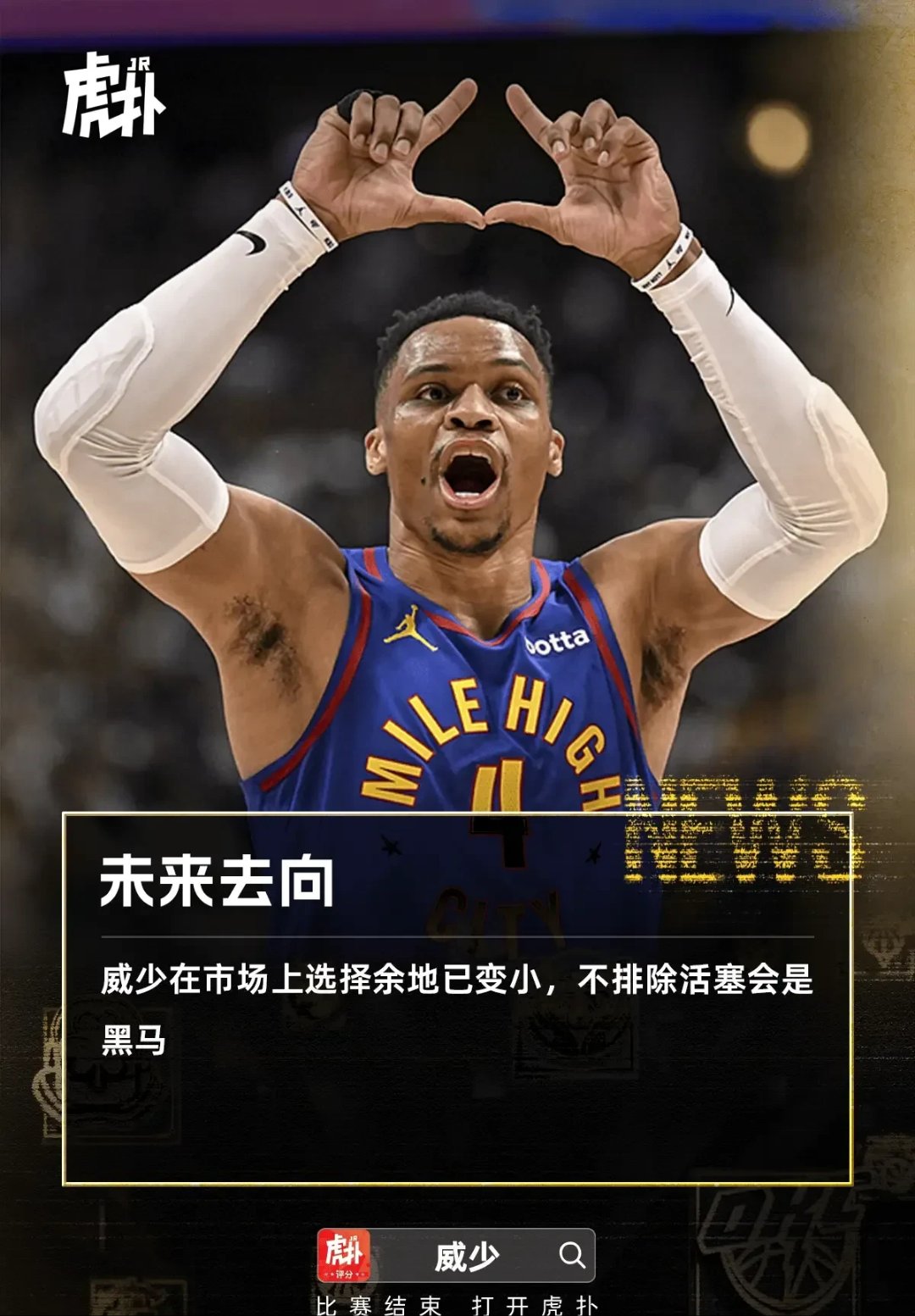 转会期全明星赛传出新动向，圣安东尼奥马刺遗憾出局，管理层表态——底气十足，球探报告显示潜力的简单介绍